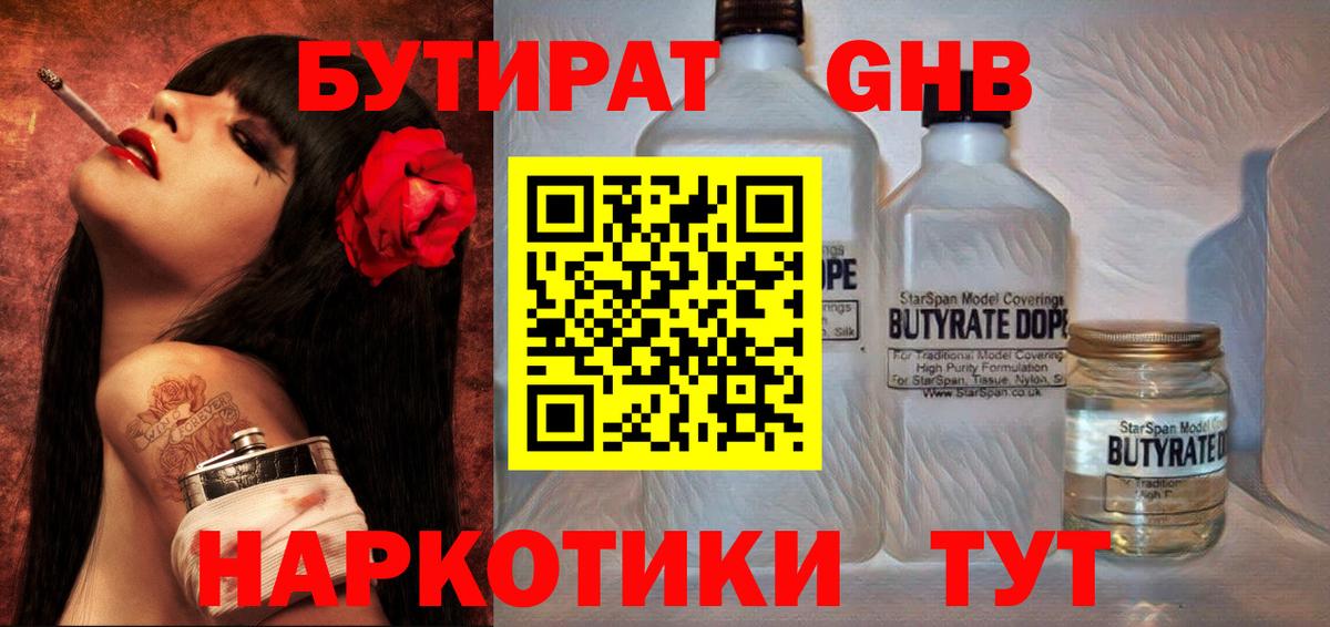 Бутират  Вход с VPN  Прохладный  Бутират оксана 