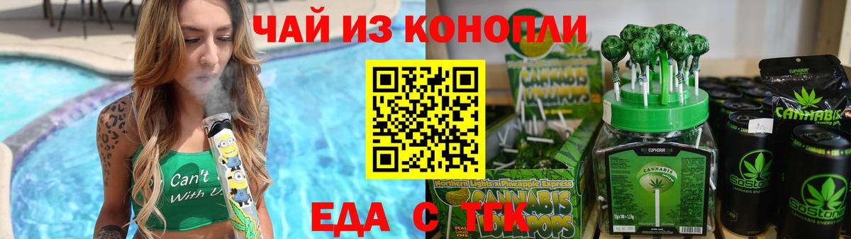 Еда ТГК марихуана  Вход с VPN  Прохладный 