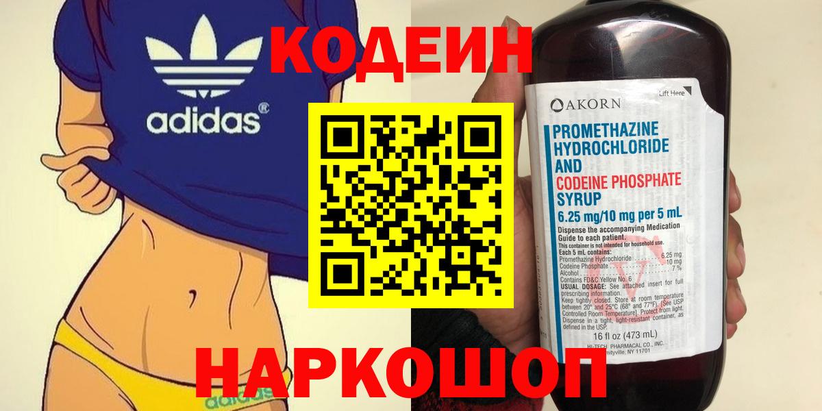 Прохладный  Кодеин напиток Lean (лин)  Вход с VPN  Кодеиновый сироп Lean напиток Lean (лин) 