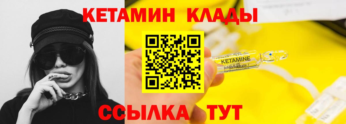 Прохладный  КЕТАМИН VHQ  Вход с VPN 