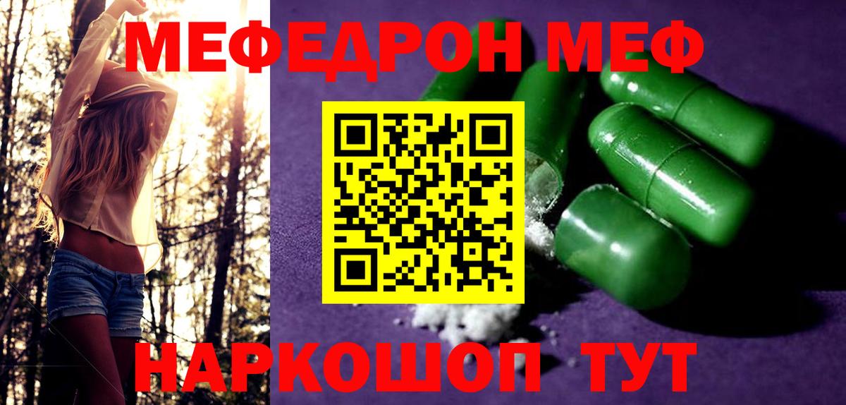 Меф Прохладный